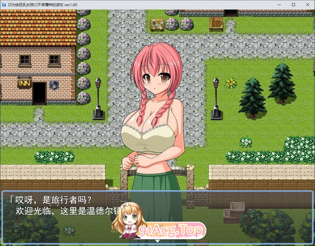 [RPG/汉化]只专注于给巨乳女孩们播种的游戏 挂载AI汉化版[新汉化][FM/1G/百度]