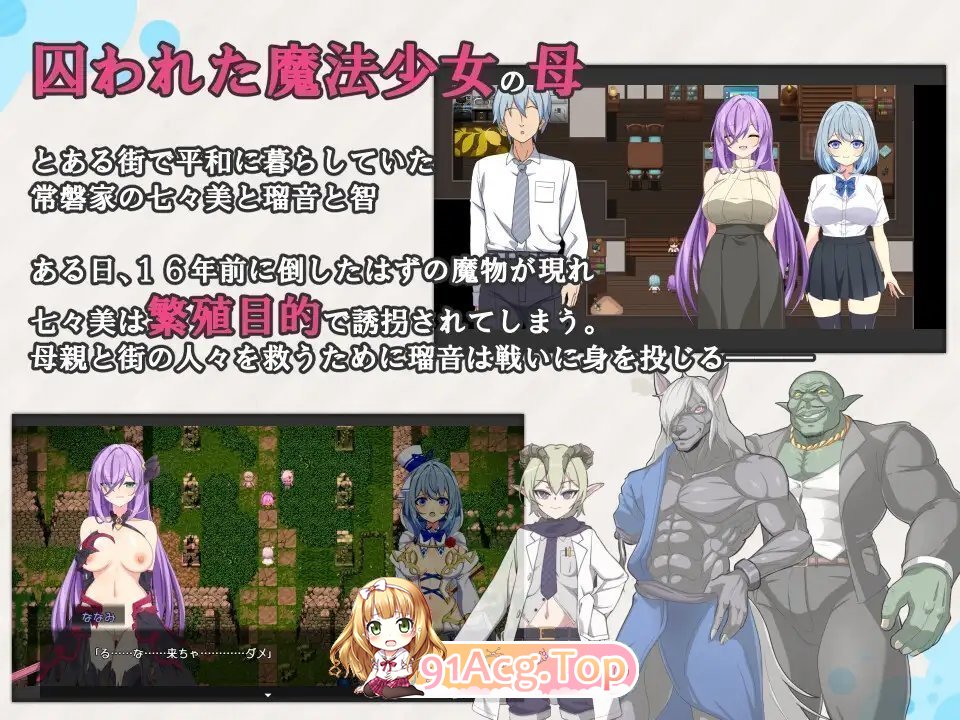 [热门精品RPG/汉化] 魔法少女露娜与奈奈美——被植入邪恶基因的母女V1.10 挂载AI汉化版 [更新] [FM/2.3G/百度]-第9张-游戏-飞雪论坛-ACG交流分享论坛