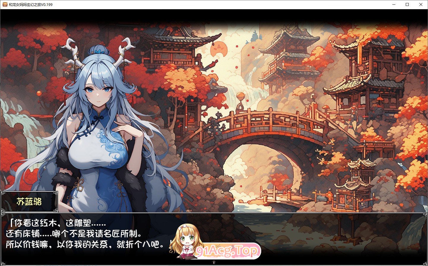[RPG/中文/动态]我和龙女妈妈的玄幻之旅V0.316 官方中文步兵版[更新][PC+安卓][FM/3.1G/百度]