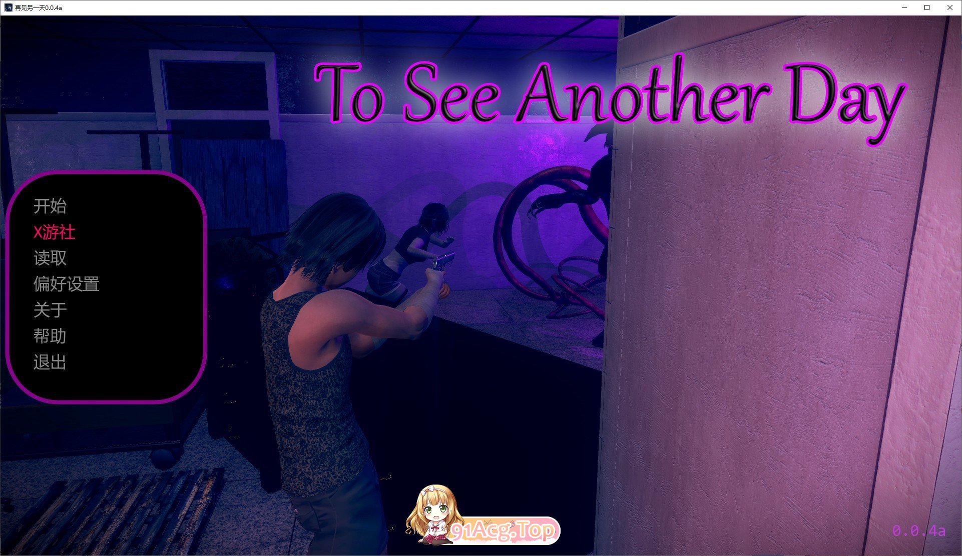 [亚洲风SLG/汉化/动态]再见另一天V0.0.4a AI汉化版[PC+安卓][FM/4.1G/百度]