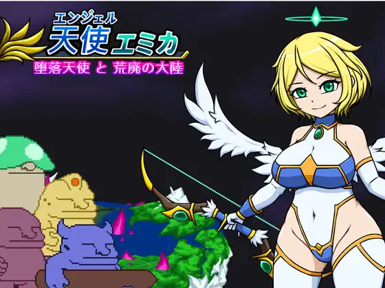 [官中ACT/动态/恶堕]天使艾米卡 - 堕落天使与荒芜大陆 エンジェル・エミカ - 堕落天使と荒廃の大陸 (v.1.7) 官方中文版[FM/百度/300M]