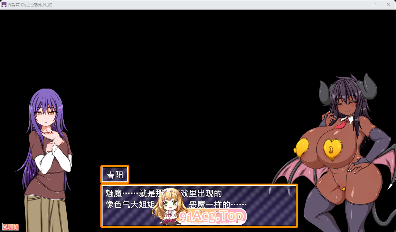 [SLG/汉化] 三位非常喜欢我的魅魔小姐们。 挂载AI汉化版 [新作] [FM/1.7G/百度]