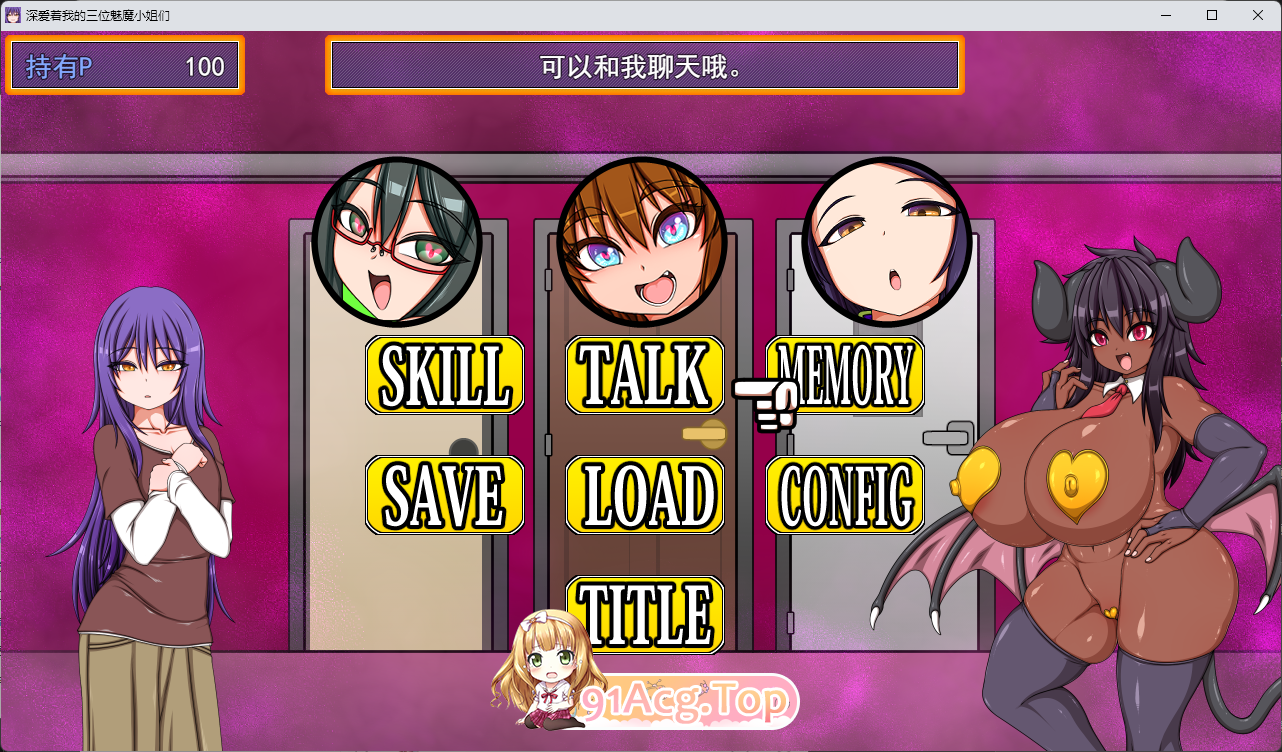 [SLG/汉化] 三位非常喜欢我的魅魔小姐们。 挂载AI汉化版 [新作] [FM/1.7G/百度]