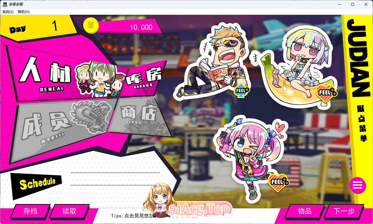 [爆款SLG/官中]多娜多娜 一起干坏事吧 V1.01 官中版+存档+步兵补丁[FM/6.8G/百度]