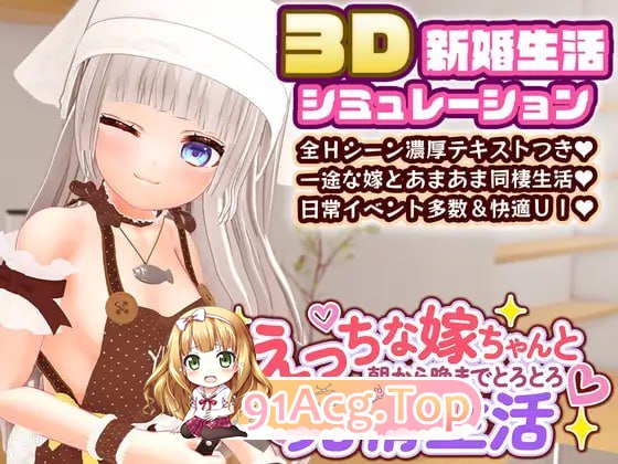 [3D]  [迅雷云/FM]从早到晚都和色色的老婆粘腻发情生活。/えっちな嫁ちゃんと朝から晩までとろとろ発情生活/AI汉化+无码+动态 pc [2.28G]