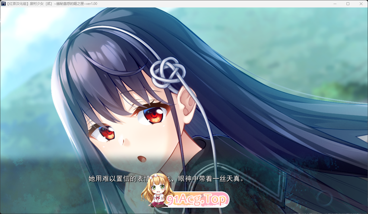 [ADV/汉化] 废村少女［弐］ ～诱惑阴郁的秘姬之匣~ 红茶汉化组汉化版+存档   [新汉化] [FM/3.1G/百度]