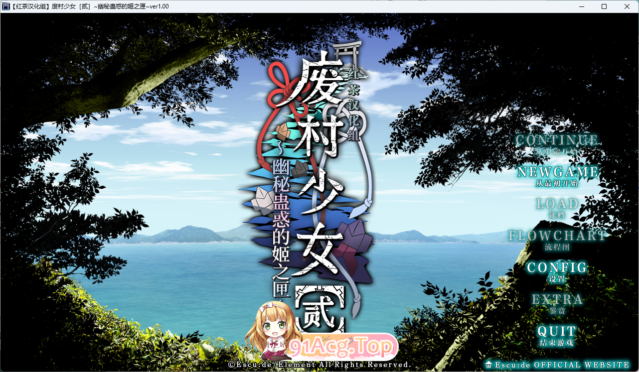 [ADV/汉化] 废村少女［弐］ ～诱惑阴郁的秘姬之匣~ 红茶汉化组汉化版+存档   [新汉化] [FM/3.1G/百度]