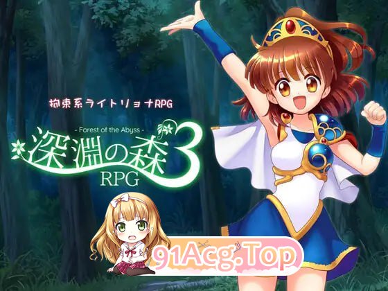 [RPG]  [迅雷云/FM]束缚系拷问RPG的集大成之作！《深渊森林RPG3》/拘束系リョナRPGの集大成！「深淵の森RPG3」/AI汉化+动态 pc [5.07G]