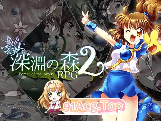 [RPG]  [迅雷云/FM]束缚系拷问RPG的集大成之作！《深渊森林RPG3》/拘束系リョナRPGの集大成！「深淵の森RPG3」/AI汉化+动态 pc [5.07G]