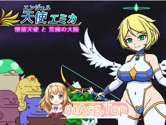 [ACT/动态/官中/PC/更新] エンジェル・エミカ - 堕落天使と荒廃の大陸 v.1.7 动态官中版 [338M]