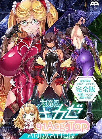 [ADV]  [迅雷云/FM]对魔忍雪风2 Animation/対魔忍ユキカゼ2 Animation/AI汉化+存档+动态 pc [1.38G]