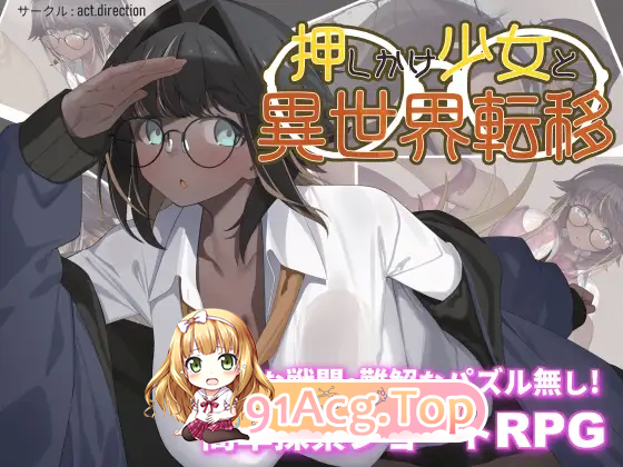 [RPG/汉化] 硬闯少女与异世界转移 挂载AI汉化版+自带全回想 [新作] [FM/1.9G/百度]