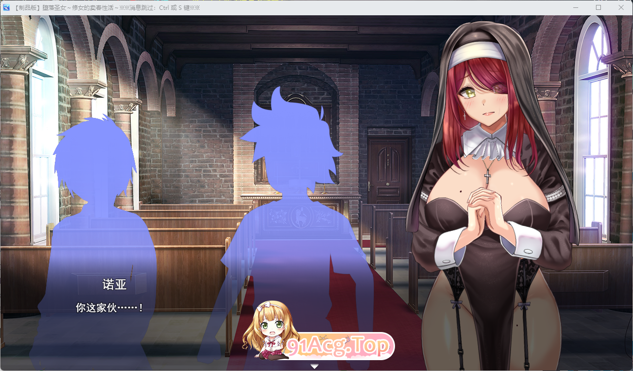 [SLG/汉化] 堕落圣女～修女的卖春性生活～ 挂载AI汉化版 [新作] [FM/1.1G/百度]