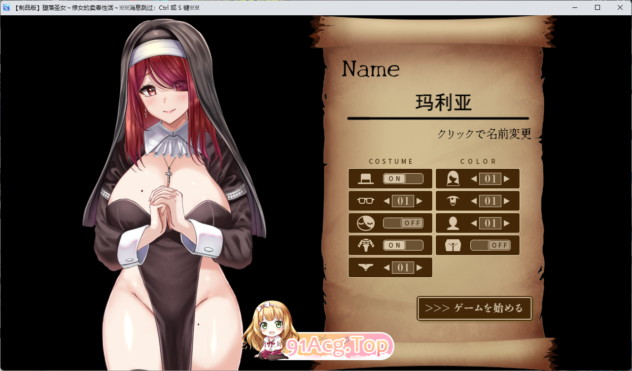 [SLG/汉化] 堕落圣女～修女的卖春性生活～ 挂载AI汉化版 [新作] [FM/1.1G/百度]