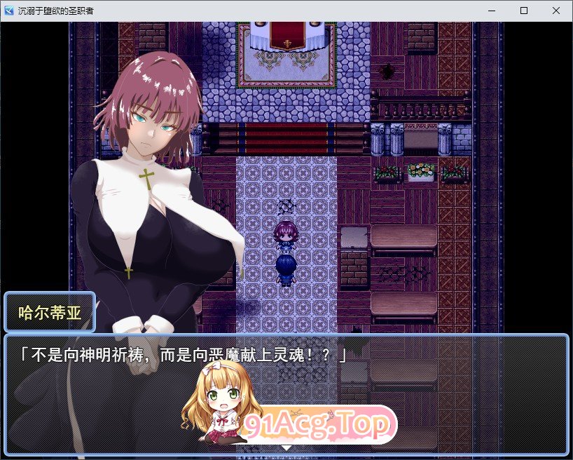 [RPG/汉化]沉溺于堕落欲望的圣职者 挂载AI汉化版+存档[新汉化][FM/1.3G/百度]