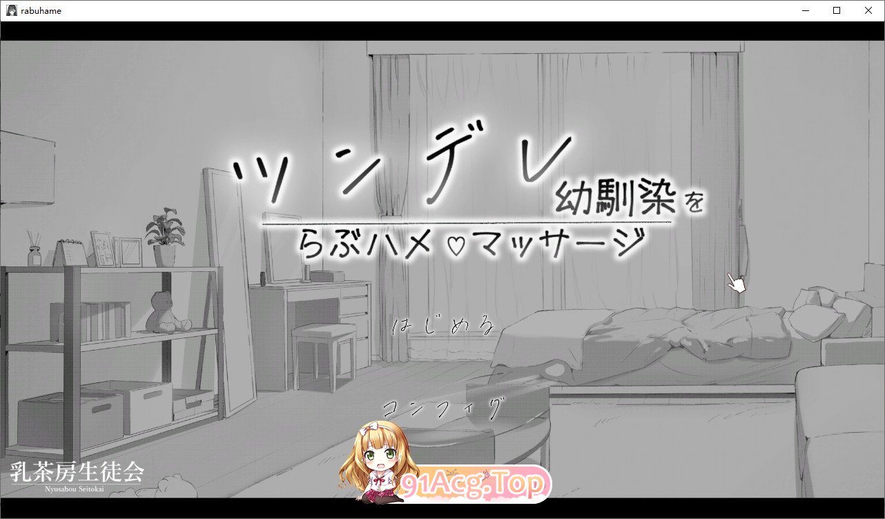 [SLG]对傲娇青梅竹马的甜蜜性爱按摩 正式版[新作][FM/130M/百度]