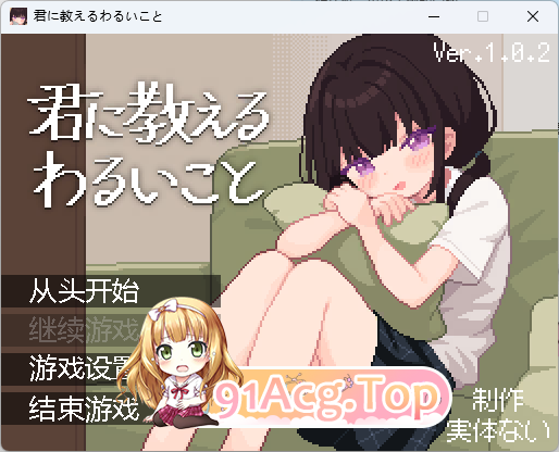 [像素SLG/汉化/动态] 让我教你干坏事 AI汉化版 [新作] [FM/480M/百度]