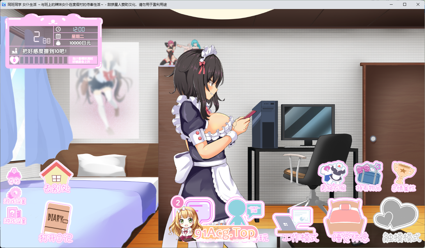 [精品互动SLG/汉化/动态/CV] 我的同班女仆生活～与班上的辣妹女仆在度假村的侍奉性活～甜族星人赞助汉化版  [新汉化] [FM/2.7G/百度]