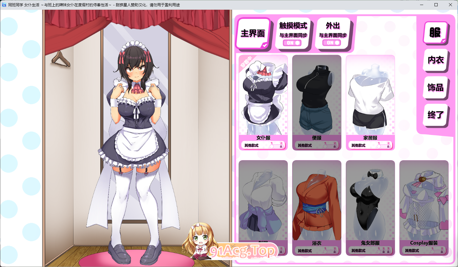 [精品互动SLG/汉化/动态/CV] 我的同班女仆生活～与班上的辣妹女仆在度假村的侍奉性活～甜族星人赞助汉化版  [新汉化] [FM/2.7G/百度]