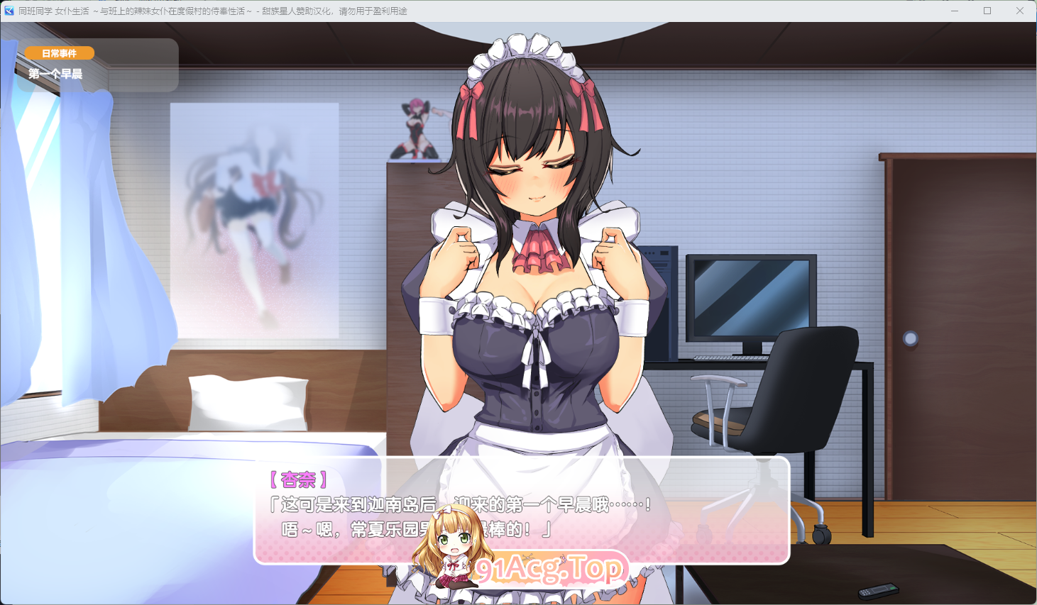 [精品互动SLG/汉化/动态/CV] 我的同班女仆生活～与班上的辣妹女仆在度假村的侍奉性活～甜族星人赞助汉化版  [新汉化] [FM/2.7G/百度]
