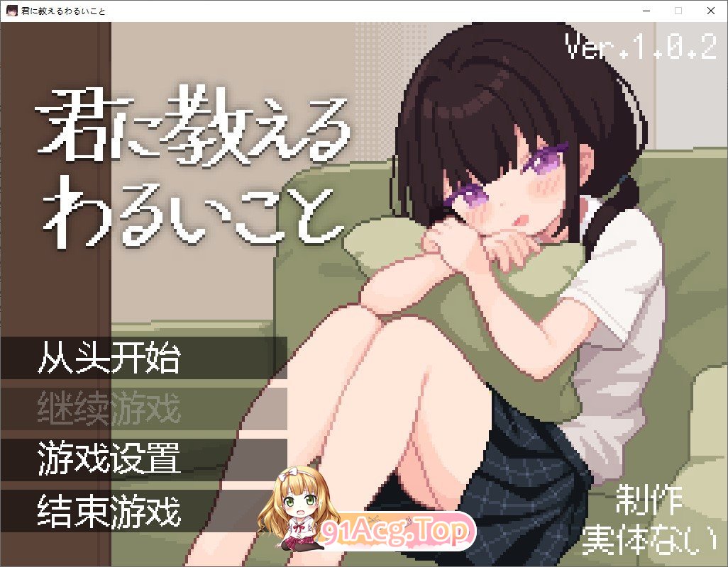 [SLG/汉化]教你的坏事 AI汉化版[新汉化][FM/480M/百度]