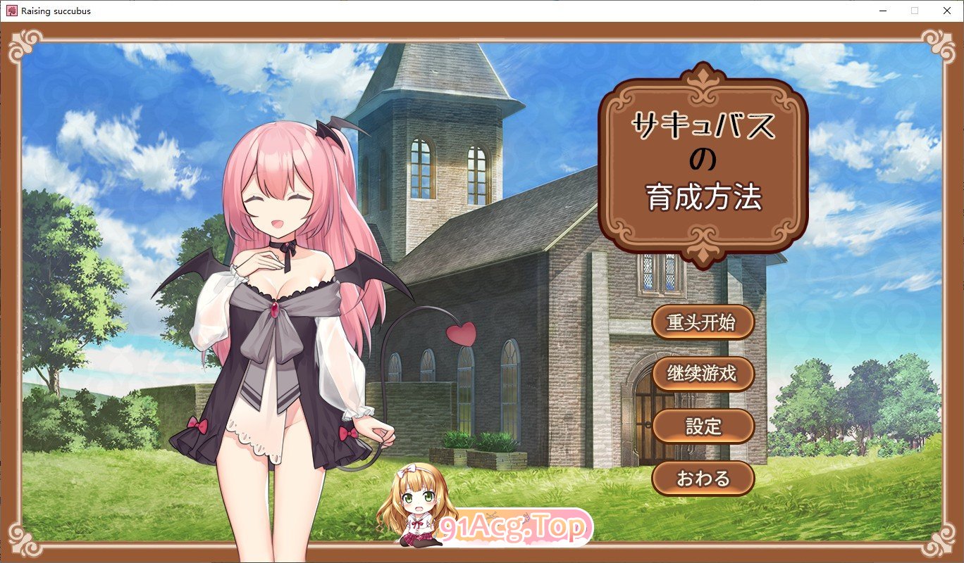 [SLG/汉化]魅魔的培育方法 AI汉化版[新汉化][FM/230M/百度]