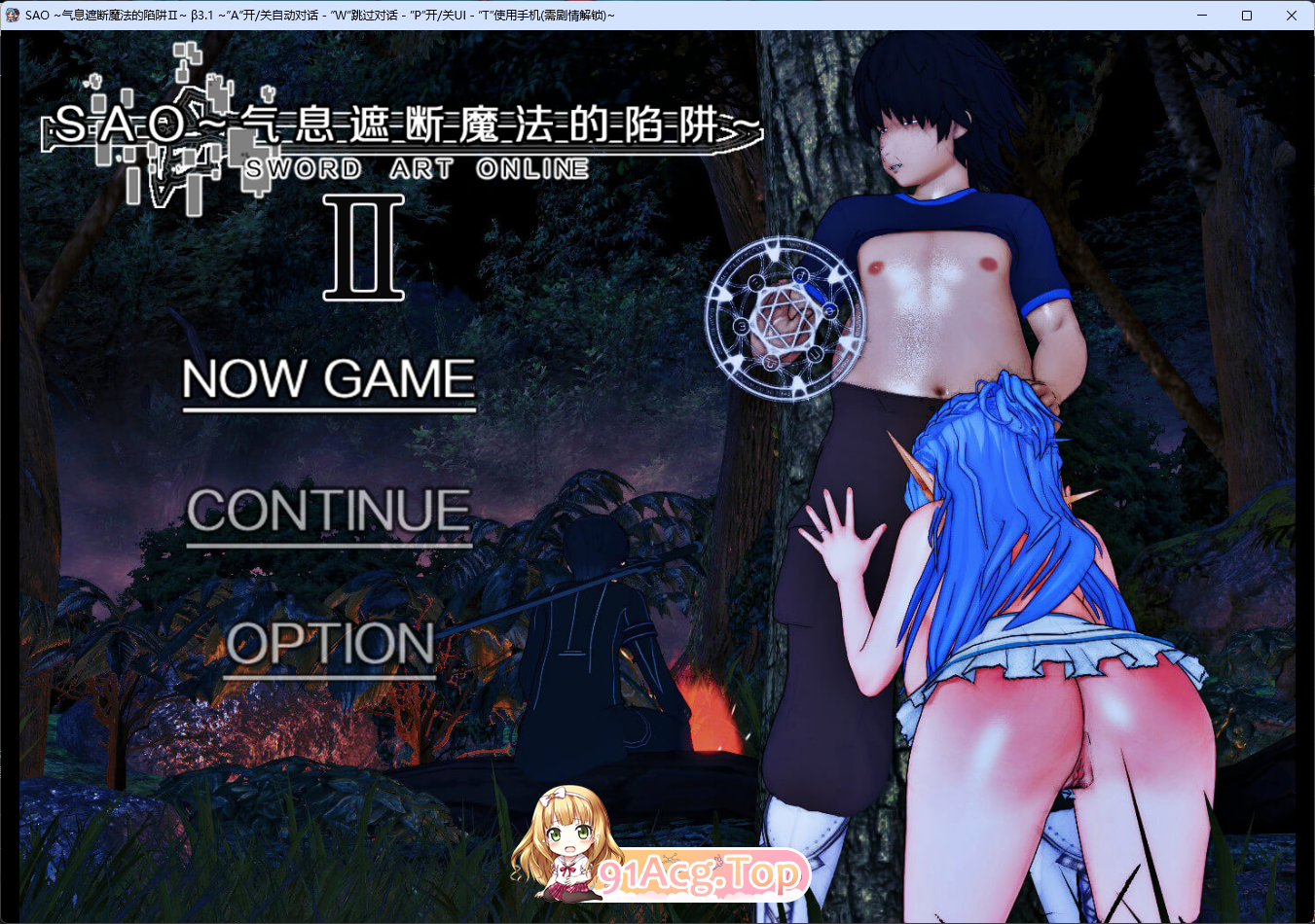 [中文RPG/究极NTR/动态] 刀剑SAO~气息遮断魔法陷阱 Ⅱ β3.1 官方中文步兵版 [更新] [FM/6G/百度]