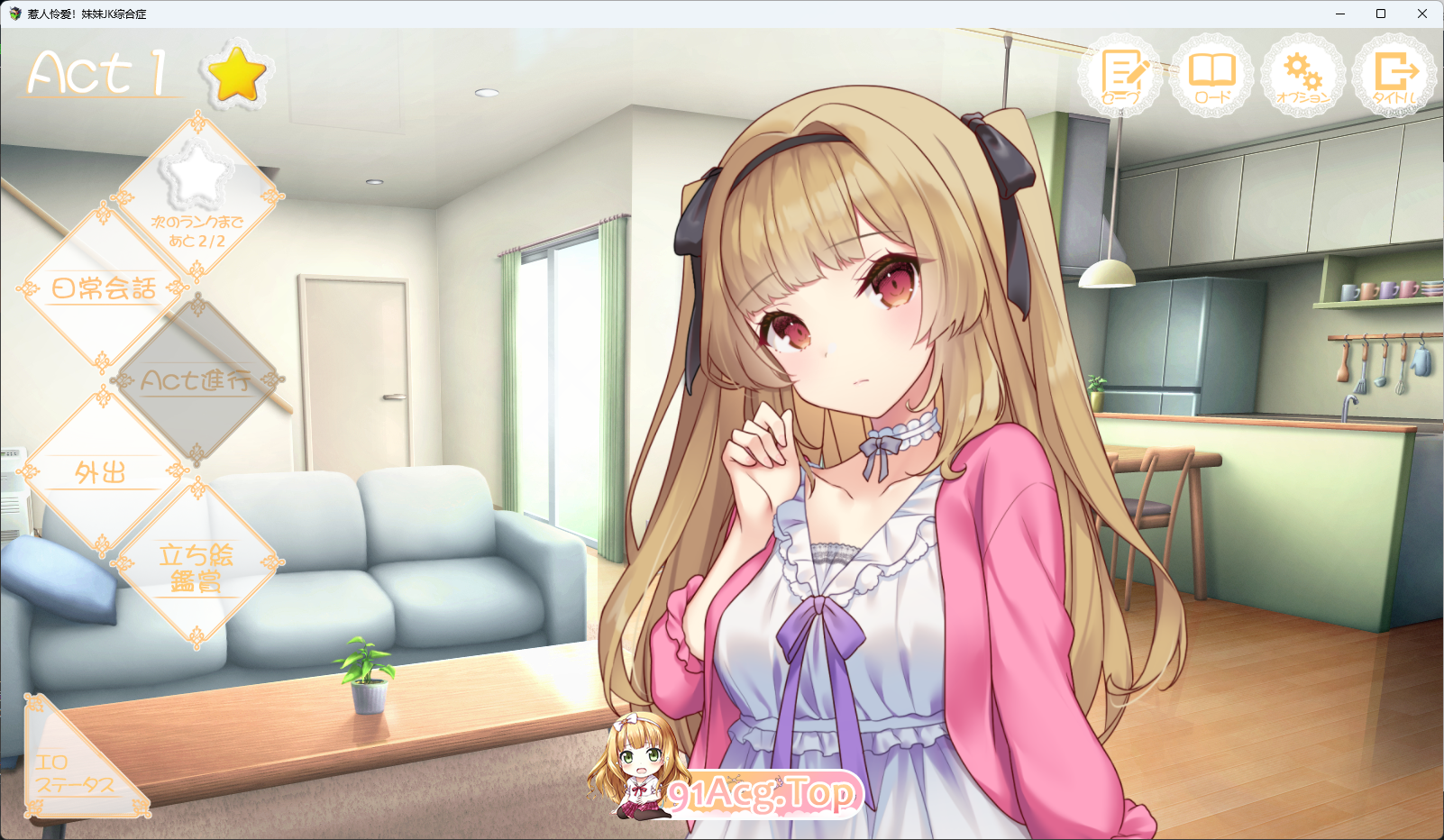 [SLG/汉化/CV] 令人怜爱！JK妹妹综合征 一心一意爱慕你的妹妹成为恋人 享受甜蜜恩爱的周末时光 挂载AI汉化版+存档 [新作] [FM/1.1G/百度]