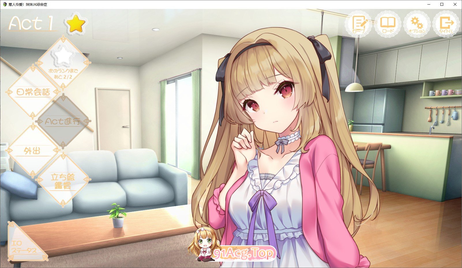 [互动SLG/汉化]令人怜爱！JK妹妹综合征 一心一意爱慕你的妹妹成为恋人 享受甜蜜恩爱的周末时光 挂载AI汉化版+存档[新汉化][FM/1.2G/百度]