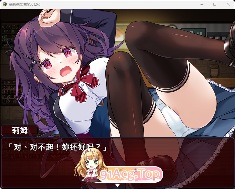 图片[11]-[RPG/中文] 萝莉魅魔洋馆 072官方中文版 [新官中] [FM/900M/百度]-鬼鬼小黄油