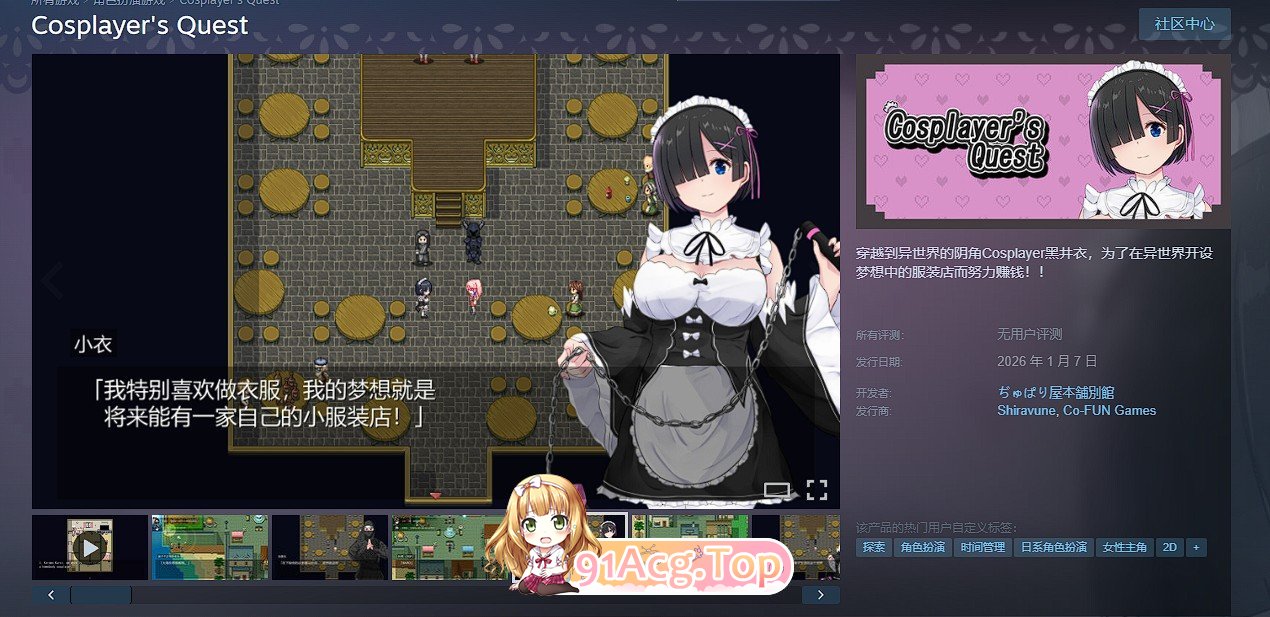 [爆款精品RPG/中文]Cosplayer's Quest 官方中文版[新作][FM/1G/百度]