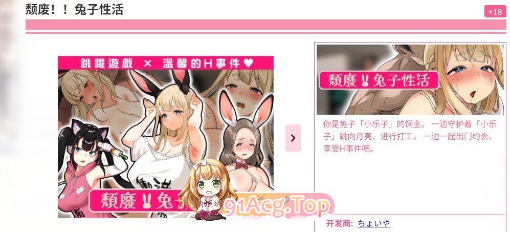 [互动SLG/中文/动态]颓废！！兔子性活 官方中文步兵版[新作][FM/2.5G/百度]