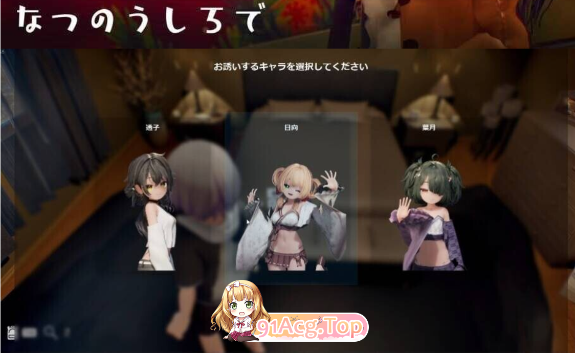 [百度/FM/3D游戏/AI汉化/全动态] 追逐夏天的记忆 /なつのうしろで AI汉化demo版 [5G/全CV/新作]