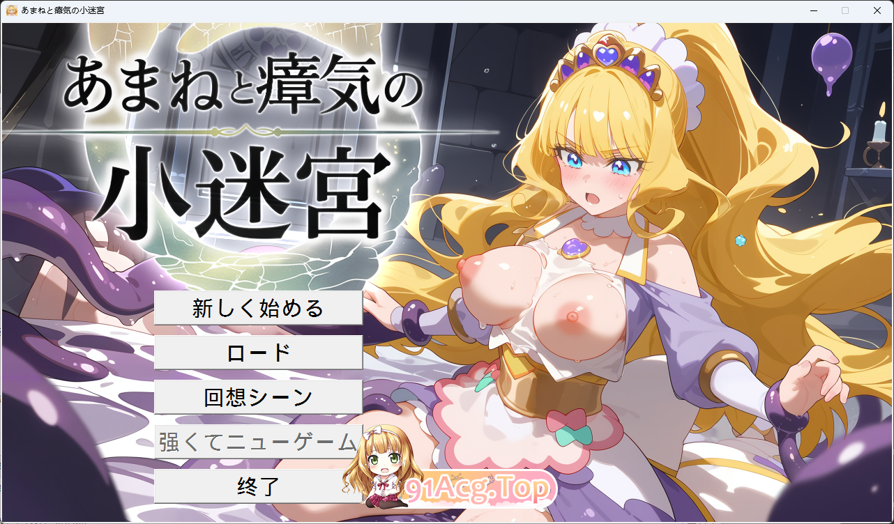 [RPG] 『天音与瘴气的小迷宫』 - 类Rogue风格RPG 正式版 [新作] [FM/980M/百度]