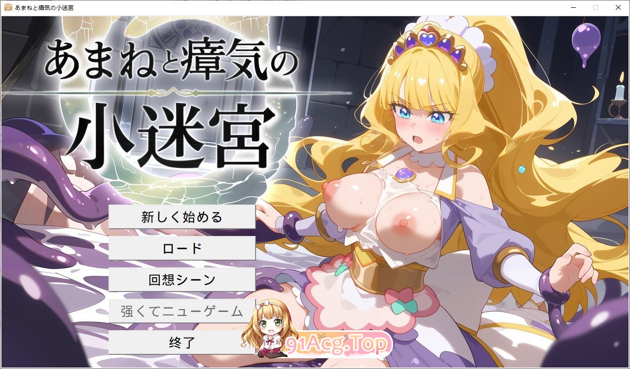 [RPG]『天音与瘴气的小迷宫』 - 类Rogue风格RPG 正式版[新作][FM/1G/百度]