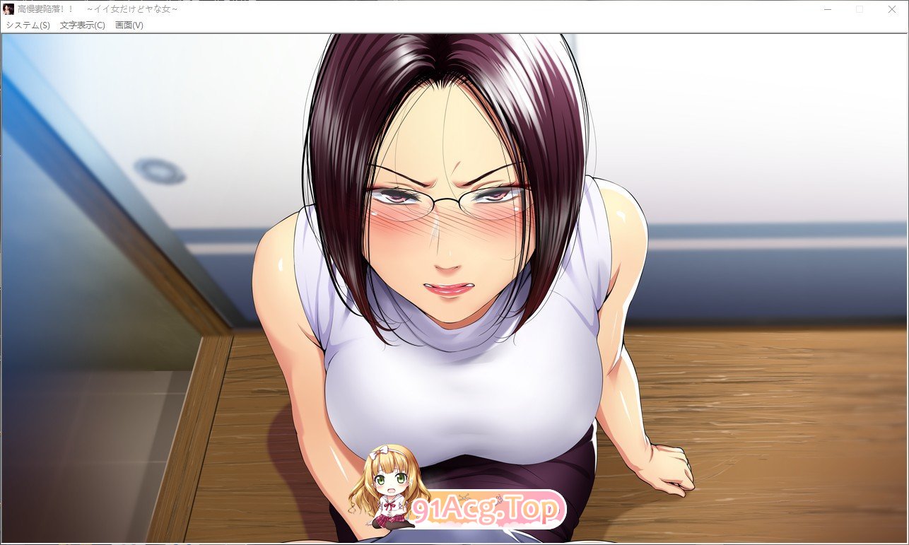 [拔作ADV/汉化]高傲妻子沦陷!!～虽是美女却令人讨厌的女人～AI汉化版+全CG存档[新汉化][FM/800M/百度]