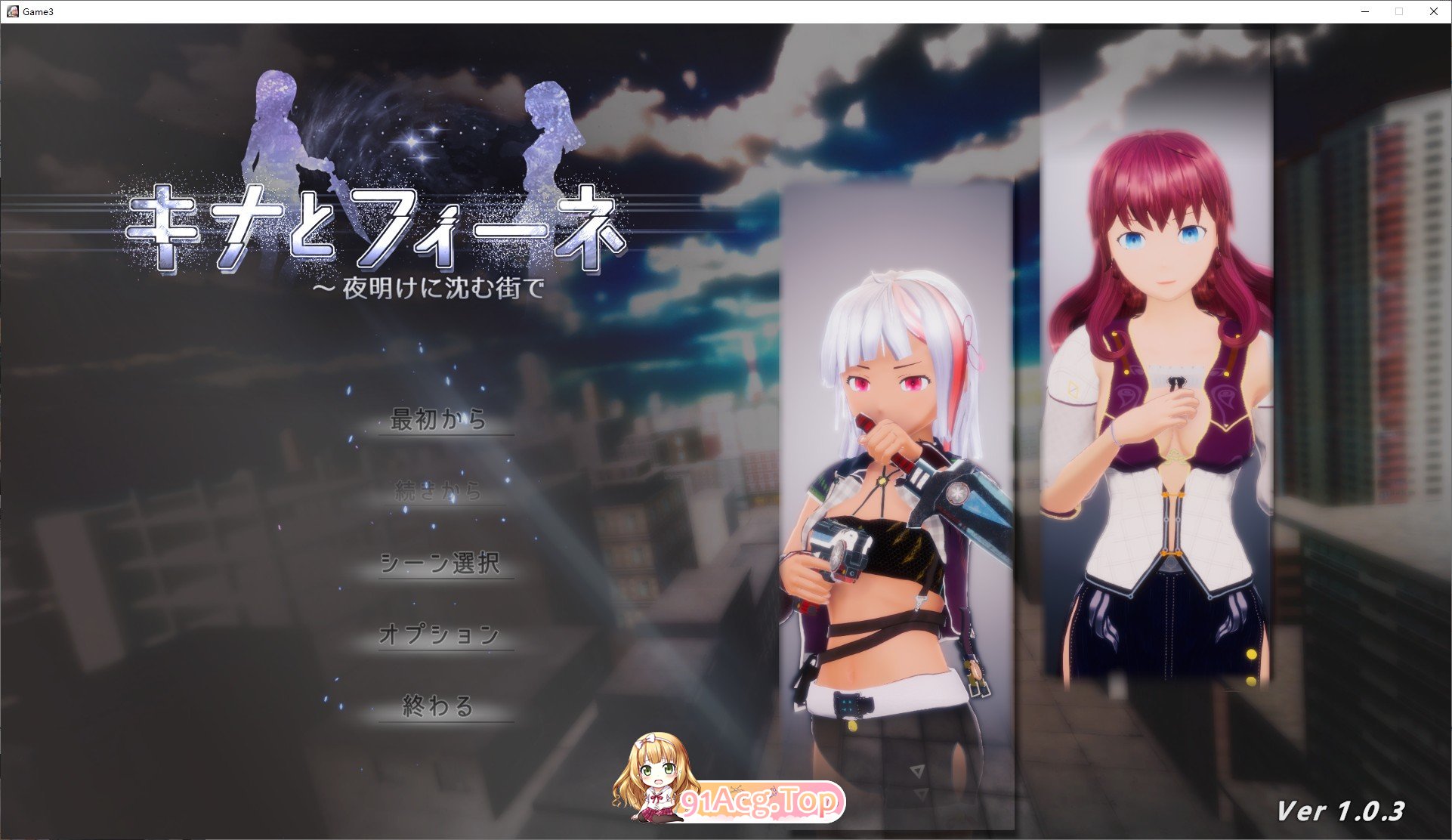 [3D/动态]基娜与菲涅 ～在黎明沉没的城市V1.0.3 正式版[FM/5.9G/百度]