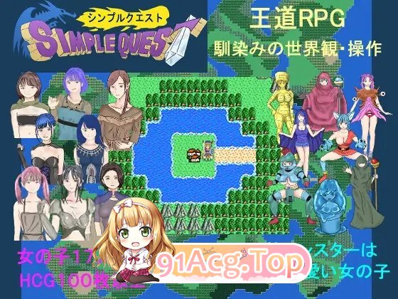 [RPG/汉化]SIMPLE QUEST - 简单冒险-挂载AI汉化版[新汉化][FM/1.1G/百度]