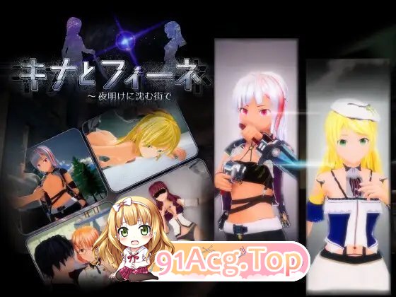 [3D/动态] 基娜与菲涅 ～在黎明沉没的城市V1.0.3 正式版 [FM/5.9G/百度]