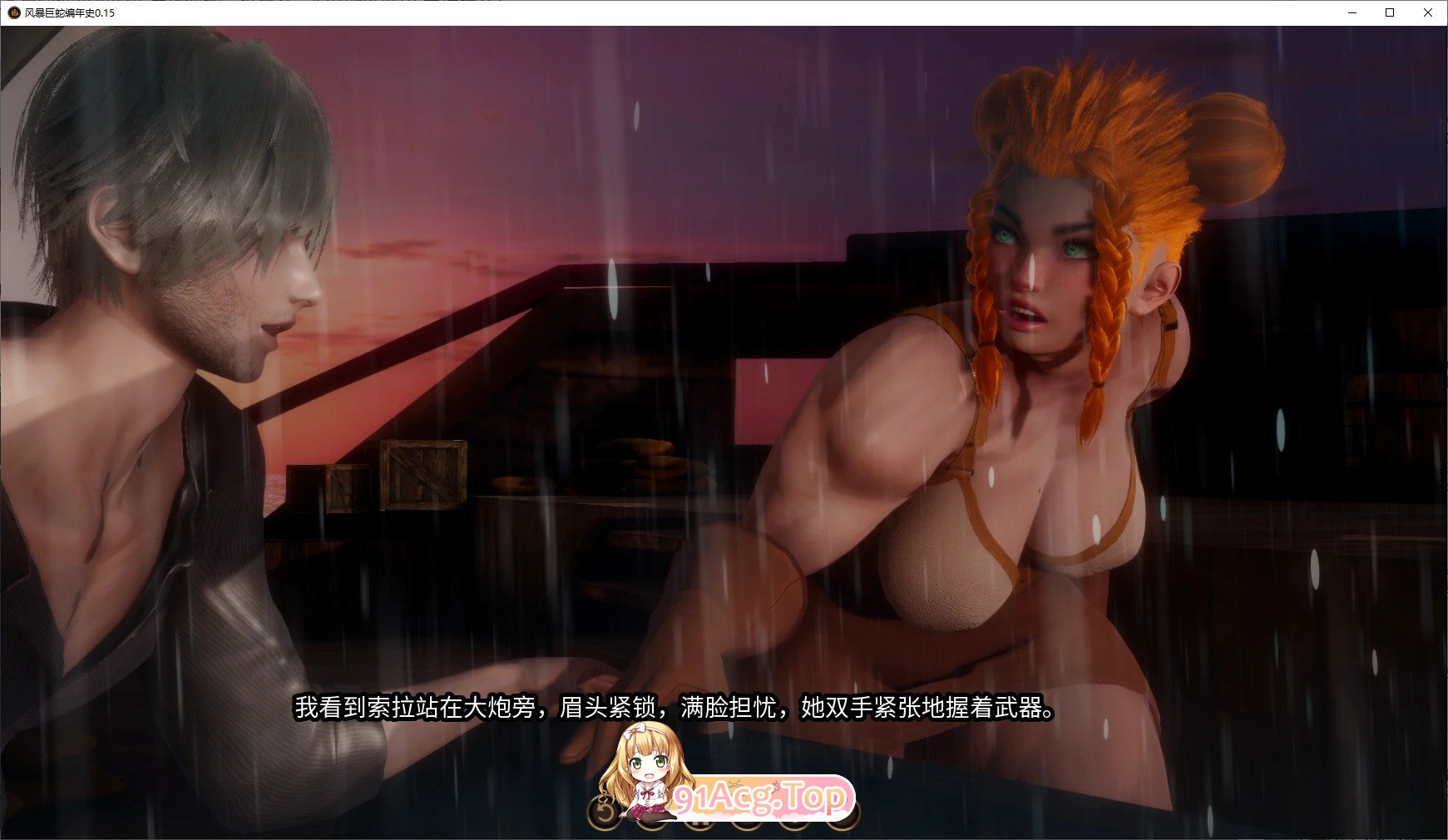 [欧美SLG/汉化/动态]风暴巨蛇编年史V0.16 AI汉化版[PC+安卓][FM/480M/百度]