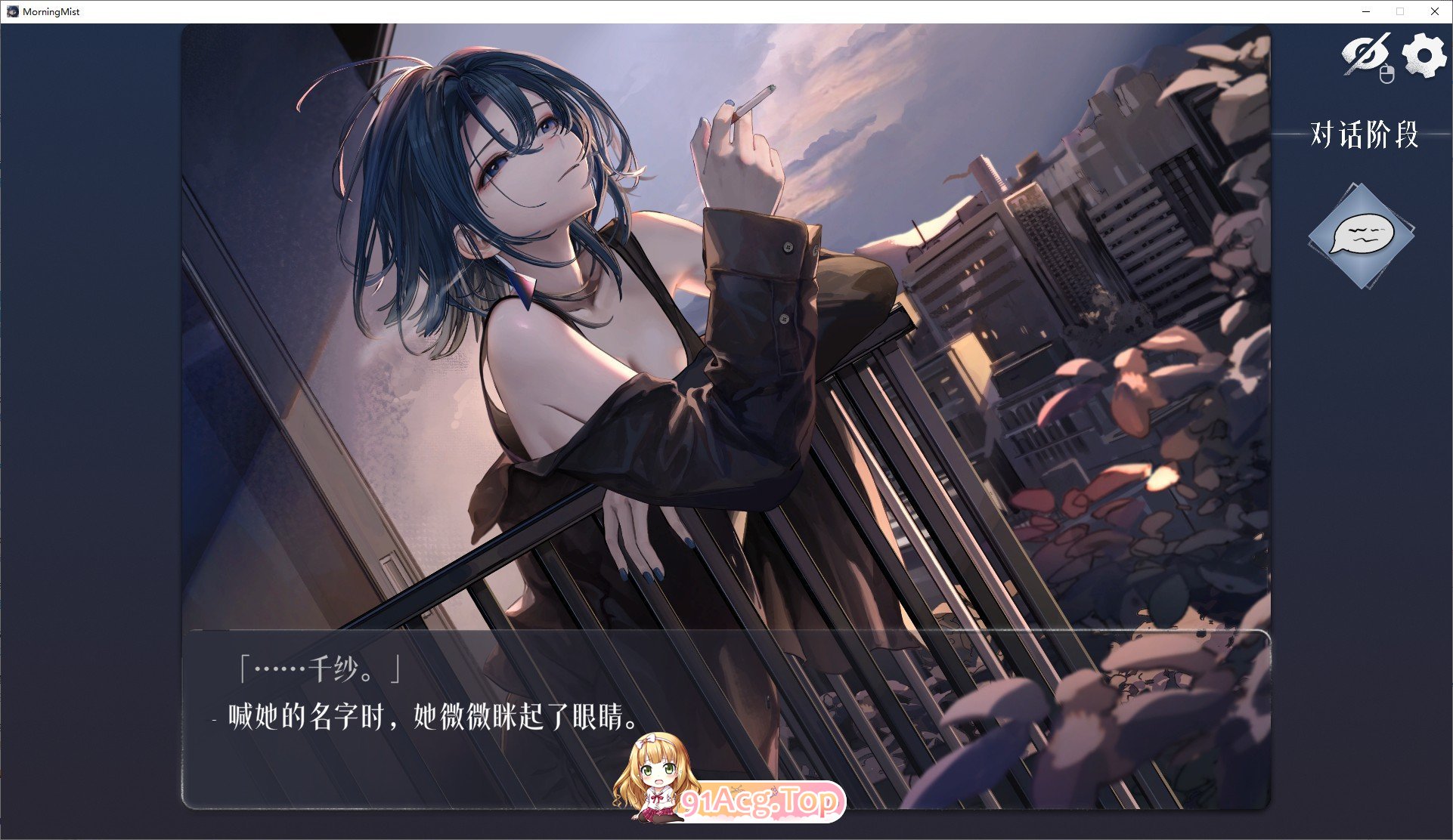 [互动SLG/中文/动态]邂逅晨雾：香烟的残香与黎明的你V1.2.0 官方中文版[新作][FM/320M/百度]