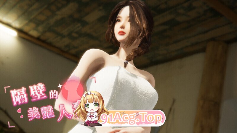 [3D/动态/PC/更新] 隔壁的美艳人妻 The Wife Next Door Ver1.7.15 Steam官中步兵版 正式版+DLC+存档 [12.60G]-第13张-游戏-蕾米次元坊