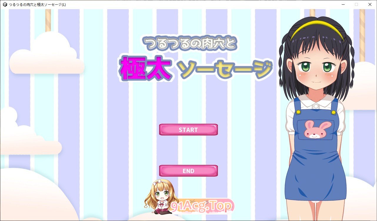 [SLG/动态]光滑肉穴与粗大肉棒 正式版[新作][FM/710M/百度]