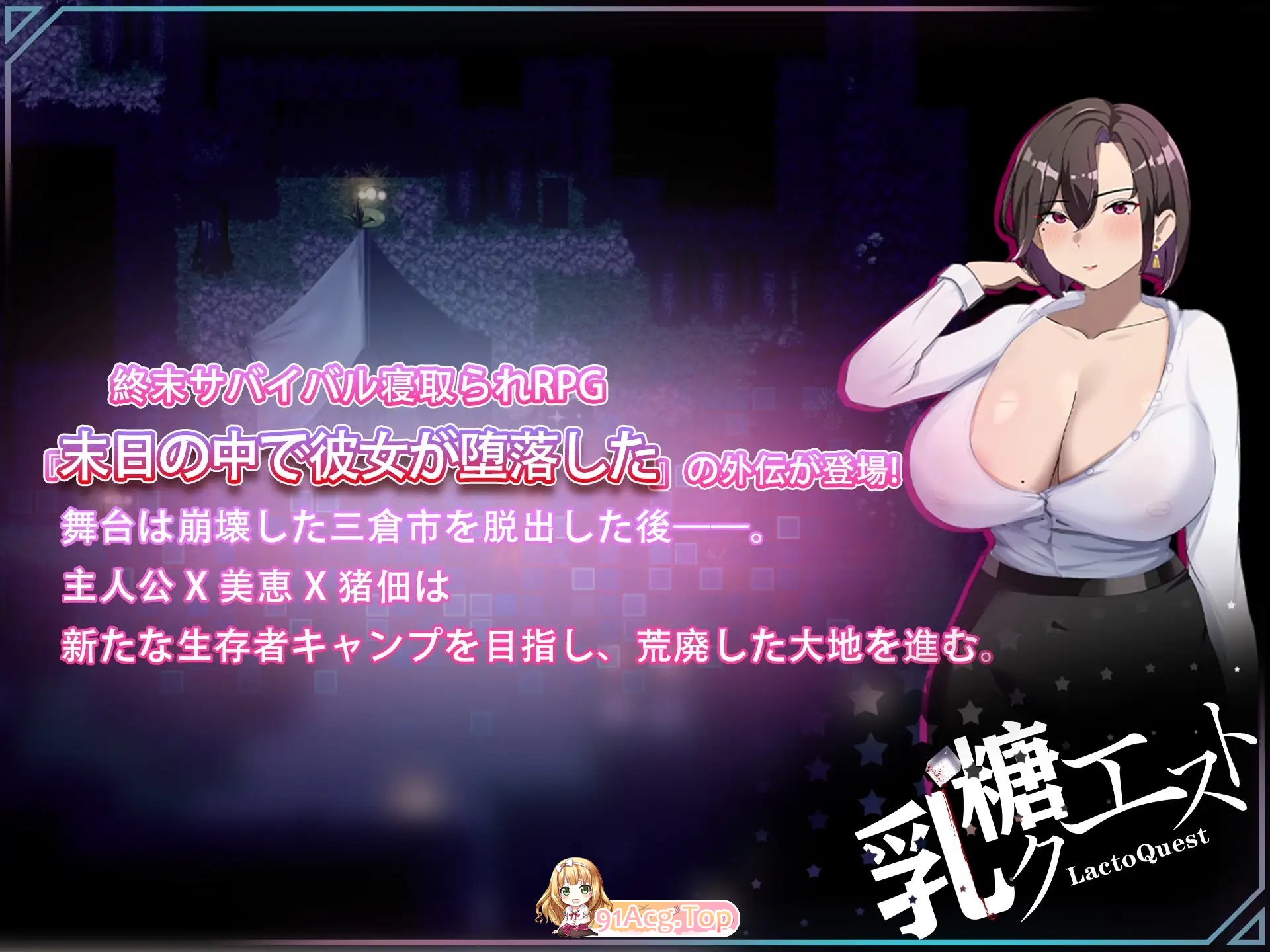 [RPG/中文]在末日中堕落的女友 外传 官方中文版+存档[新作][FM/1G/百度]