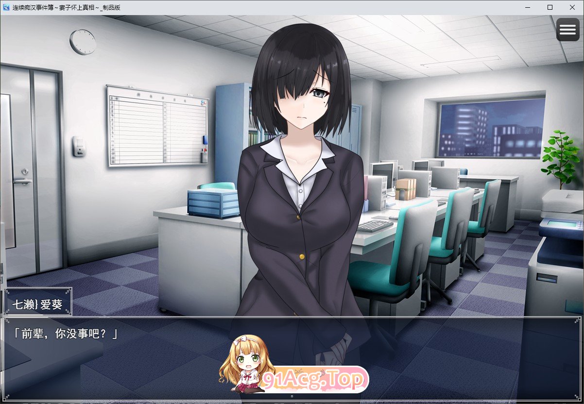 [SLG/汉化]连续痴汉事件簿～妻子怀抱着真相～挂载AI汉化版[新汉化][FM/2.1G/百度]