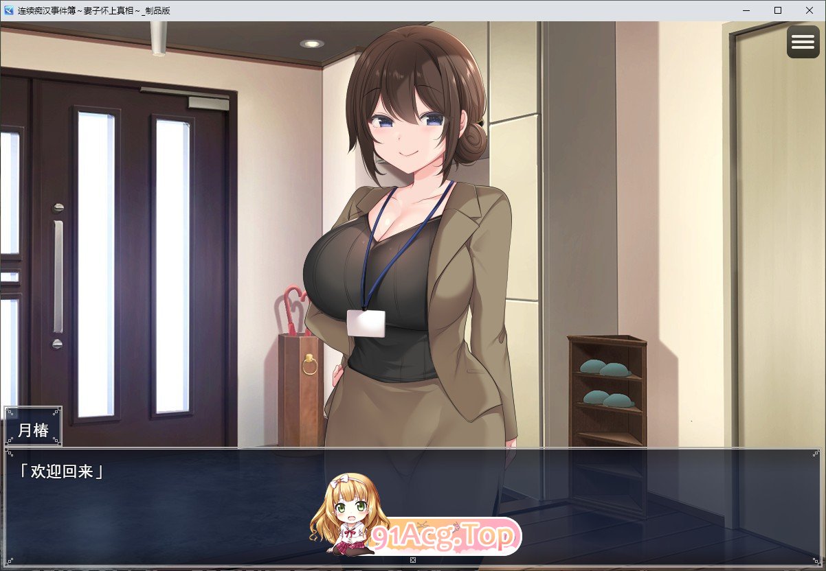 [SLG/汉化]连续痴汉事件簿～妻子怀抱着真相～挂载AI汉化版[新汉化][FM/2.1G/百度]