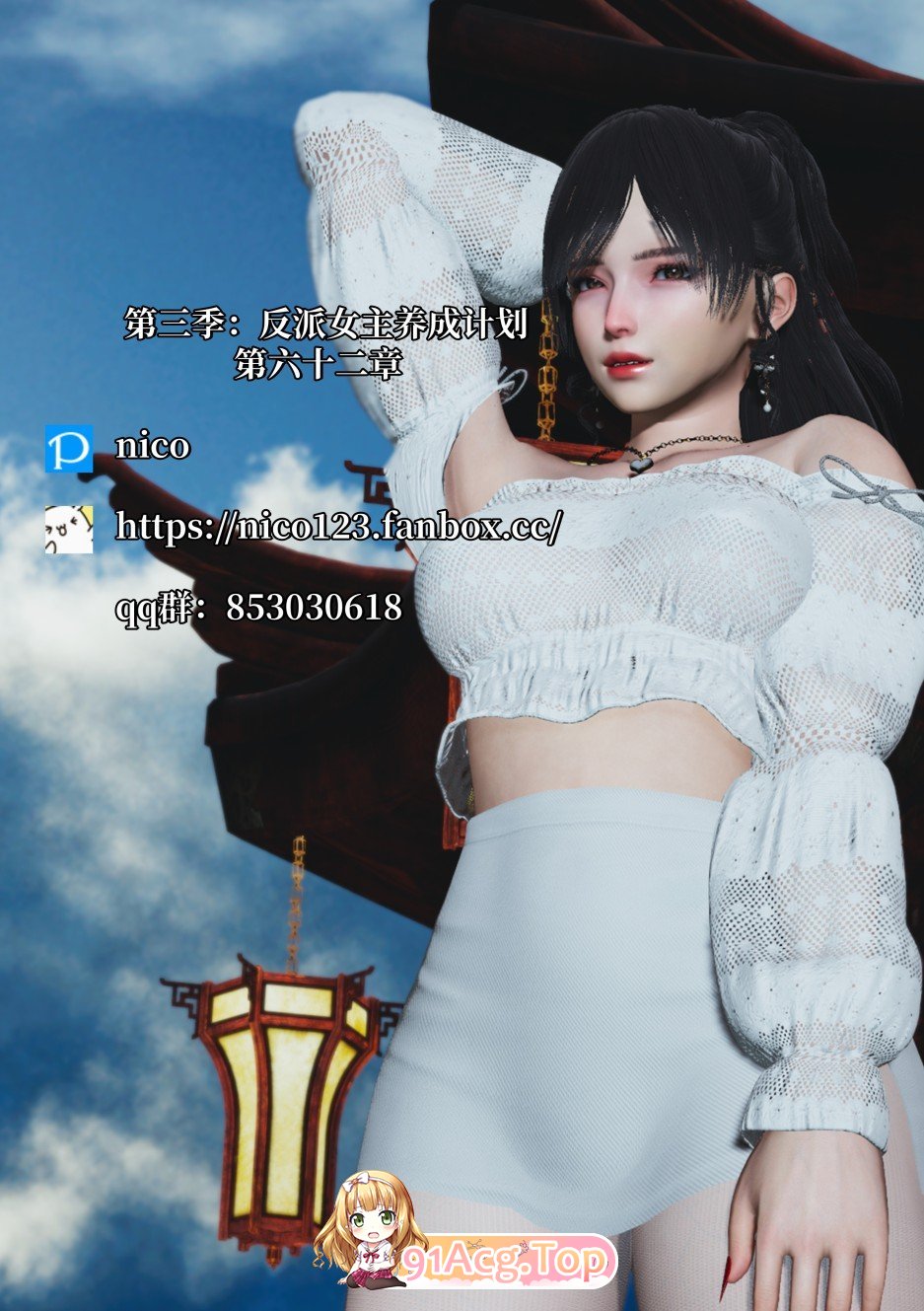 [3D]反派女主养成计划（我成了大反派）62章[FM/80M/百度]