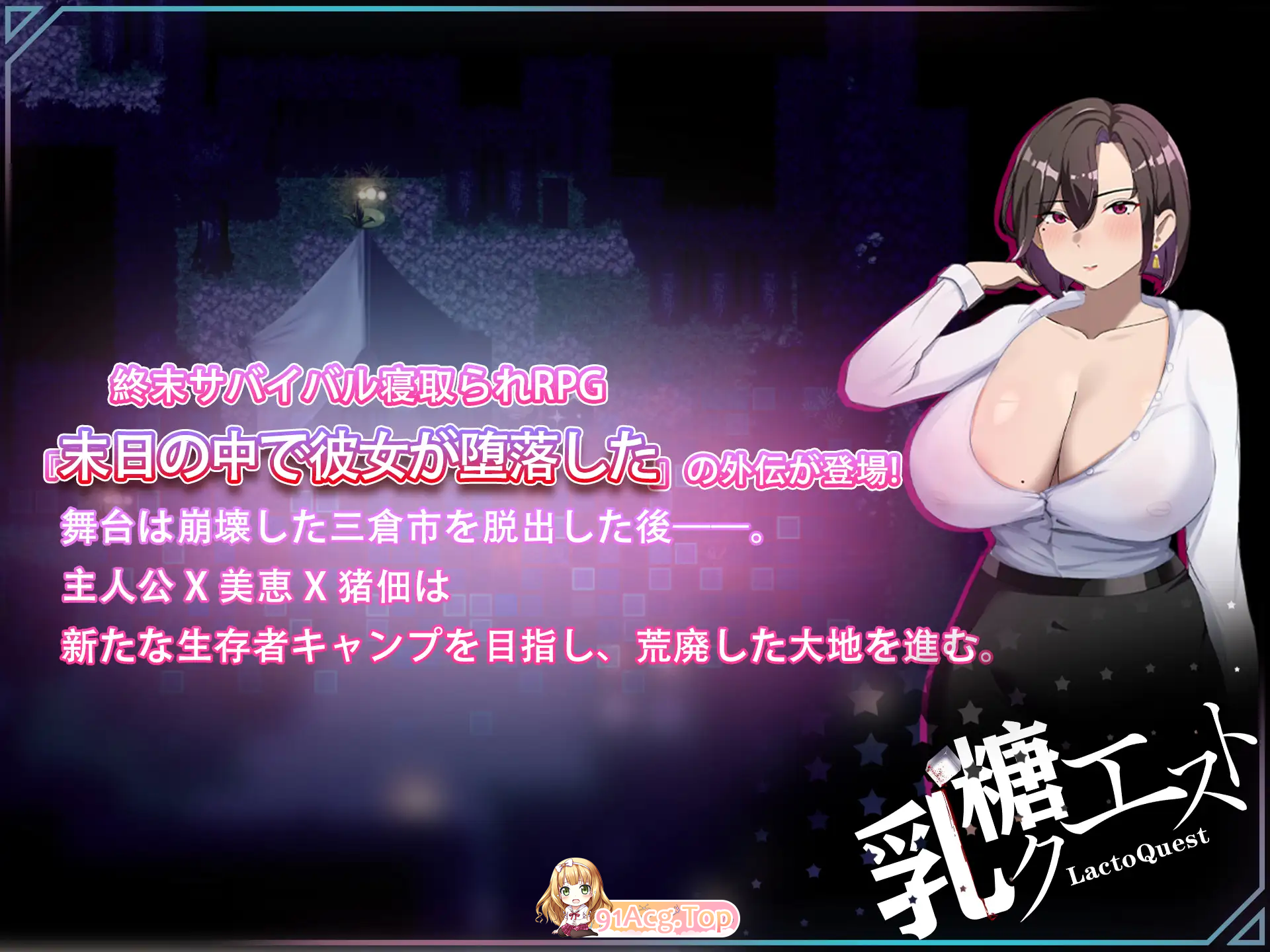 [新作RPG/官中/NTR]在末日中堕落的女友 外传 末日の中で彼女が堕落した 外伝 官中破解版+全CG作弊[PC+安卓][FM/百度/1.8G]