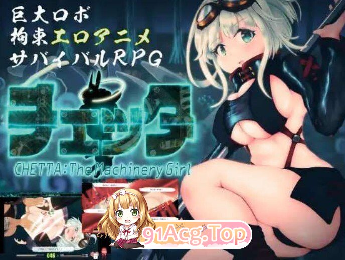 [RPG/动态/AI汉化/PC/更新] チェッタThe Machinery Girl v0.21.0（EA版）[6.59G]