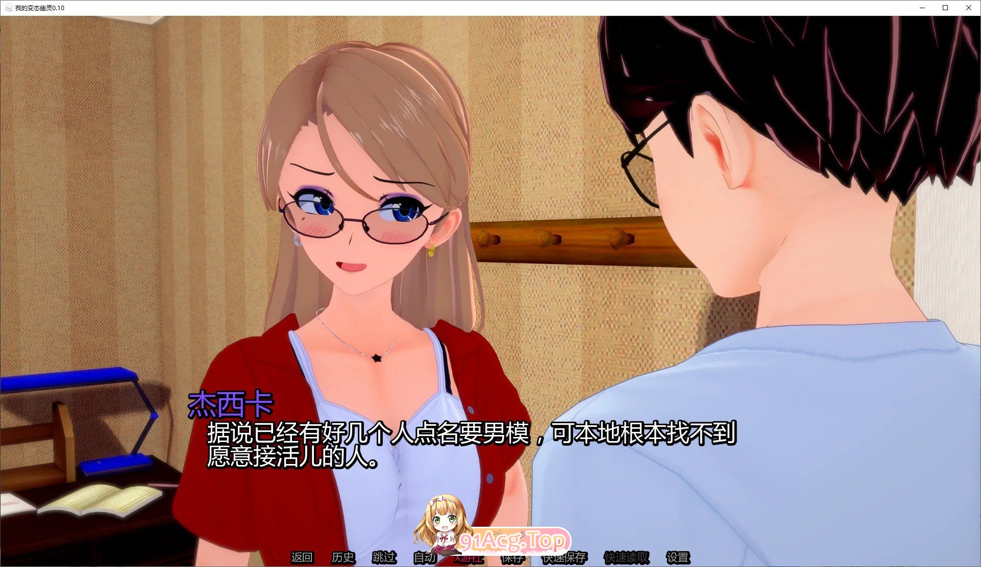 [日系SLG/汉化/动态]我的变态幽灵V0.10 AI汉化版[PC+安卓][FM/4.7G/百度]